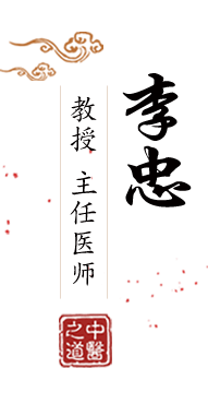 男生操女生的逼视频看看北京中医肿瘤专家李忠的简介